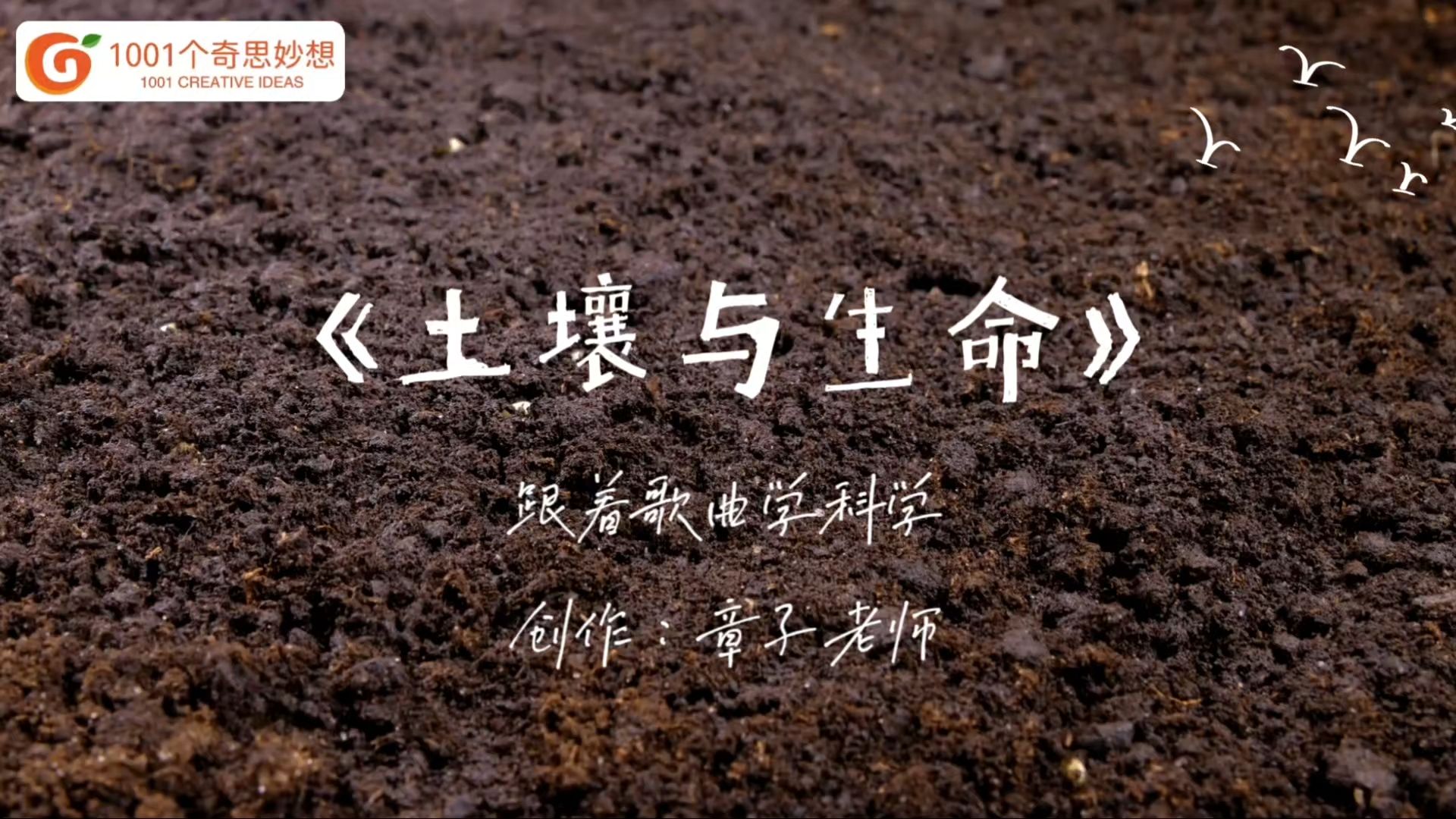 《土壤与生命》