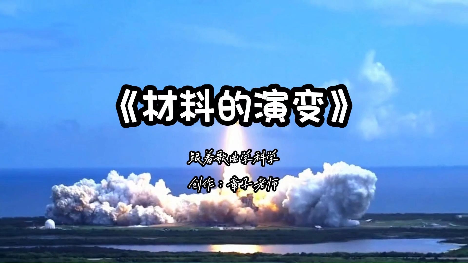 《材料的演变》